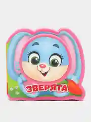 Розовый мягкая книжка-игрушка для малышей, EVA
