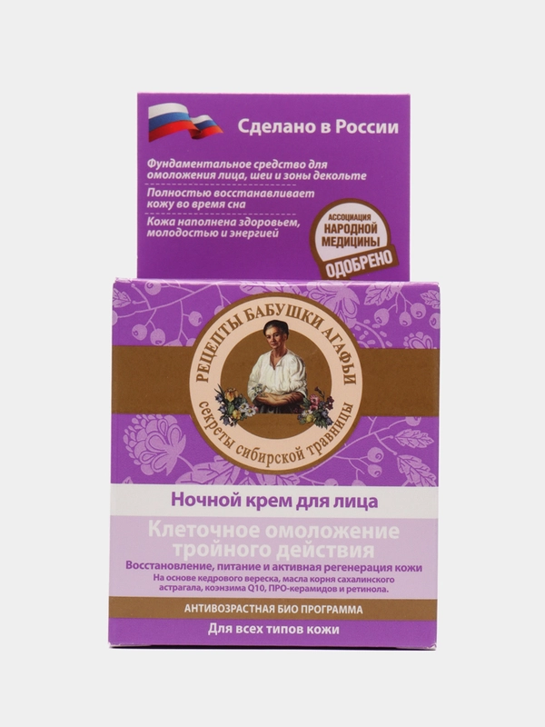 Рецепты бабушки Агафьи Крем для лица ночной Клеточное омоложение тройного действия 100 мл
