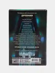 Древний. Предыстория. Книга седьмая. Опасная фаза. Тармашев С.С