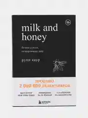 Milk and Honey. Белые стихи, покорившие мир, Рупи Каур