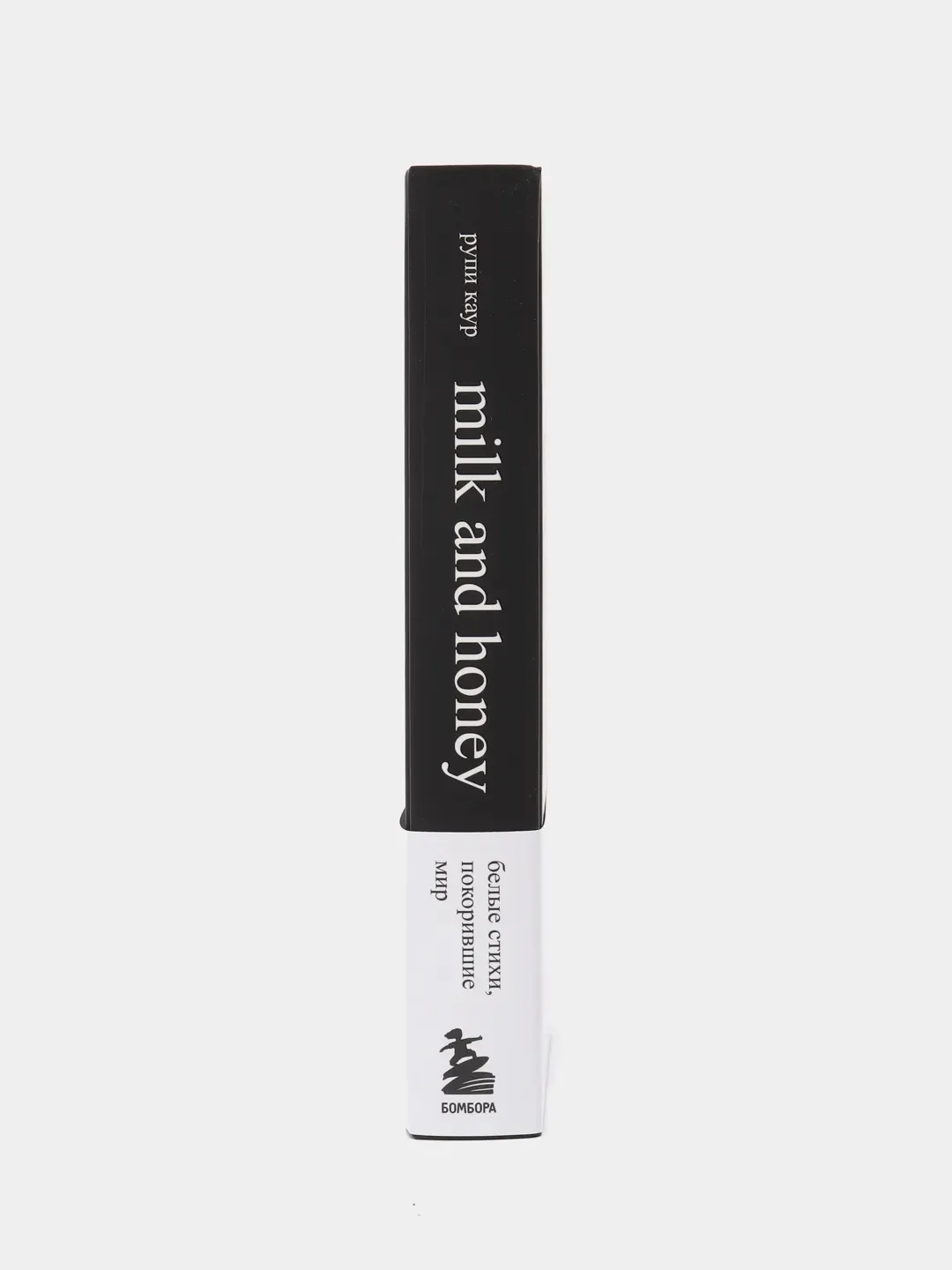 Milk and Honey. Белые стихи, покорившие мир, Рупи Каур