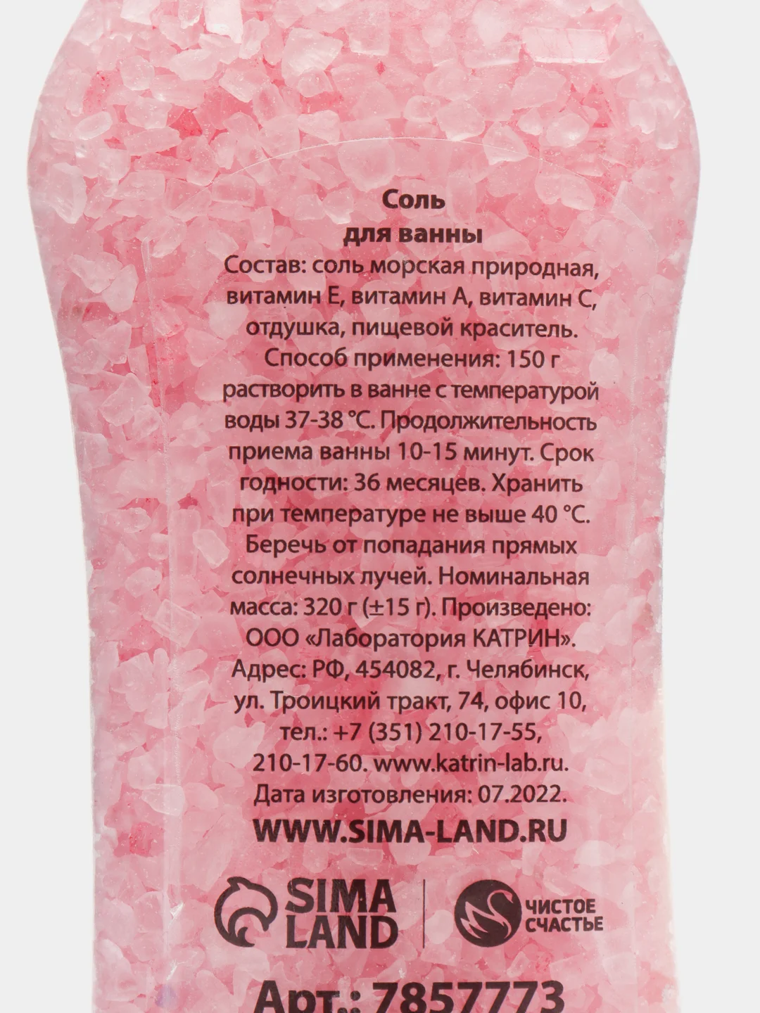 Соль для ванны во флаконе "Сияй!", аромат нежная лаванда, 320 г