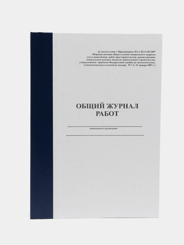 Общий журнал работ, 100 л