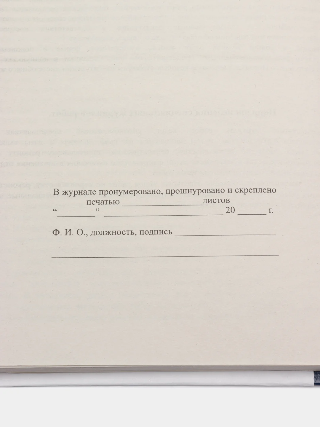 Общий журнал работ, 100 л