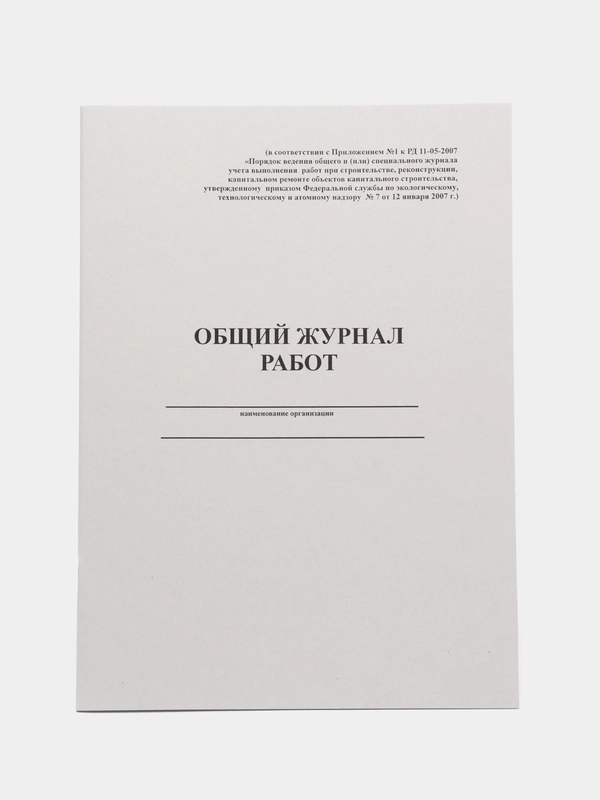 Общий журнал работ, 24 листа