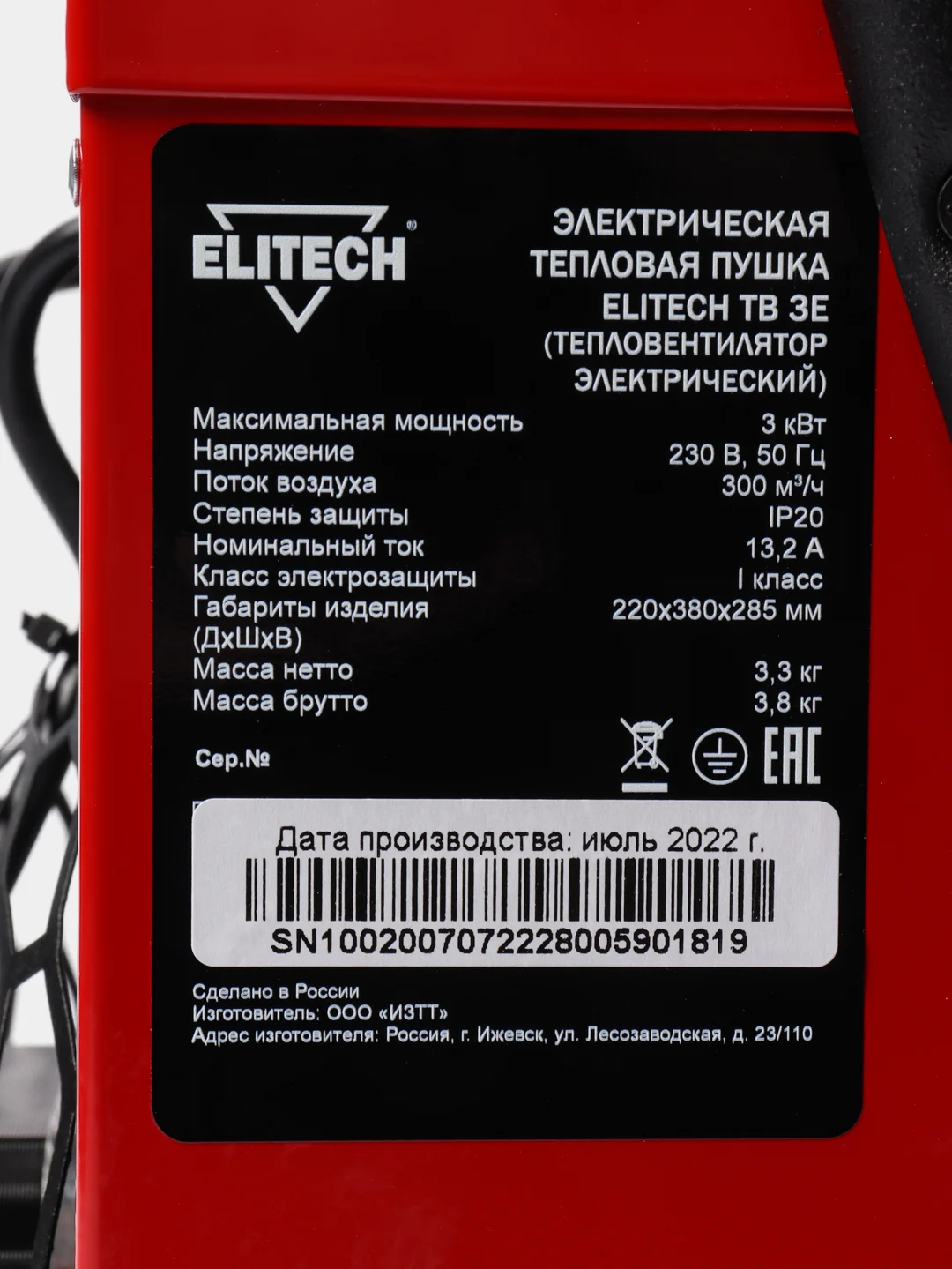 Пушка тепловая электрическая ELITECH ТВ 3Е, 230В, 1,5, 3 кВт, поток-300 м3