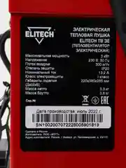 Пушка тепловая электрическая ELITECH ТВ 3Е, 230В, 1,5, 3 кВт, поток-300 м3