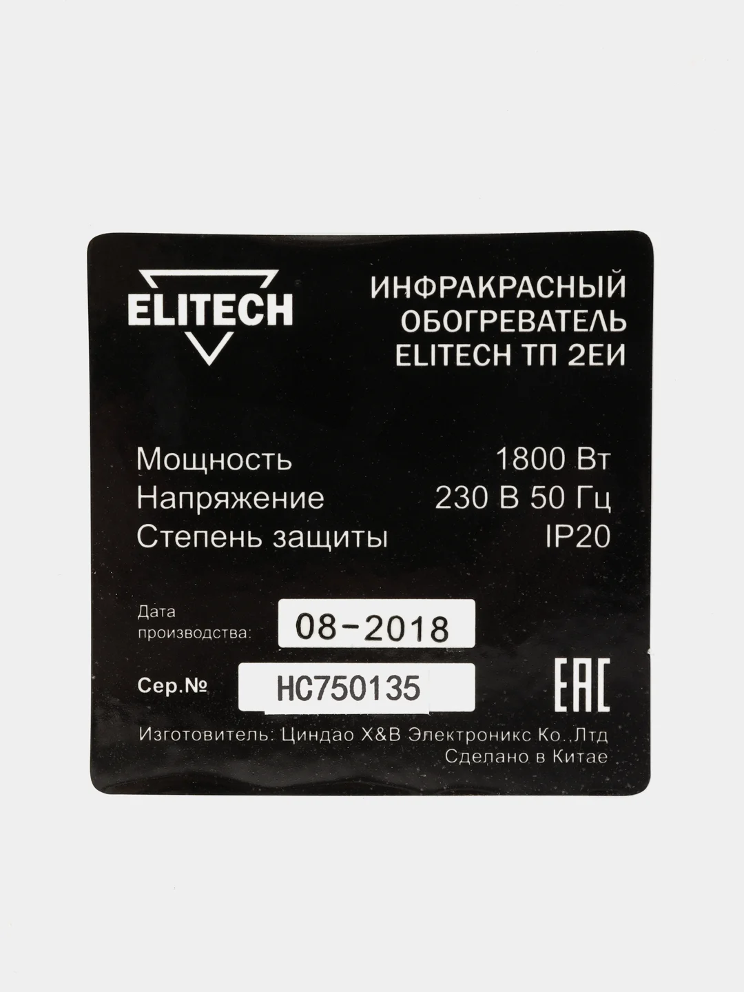 Пушка тепловая инфракрасная ELITECH ТП 2ЕИ, 0,6 / 1,2 / 1,8 кВт