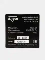 Пушка тепловая инфракрасная ELITECH ТП 2ЕИ, 0,6 / 1,2 / 1,8 кВт