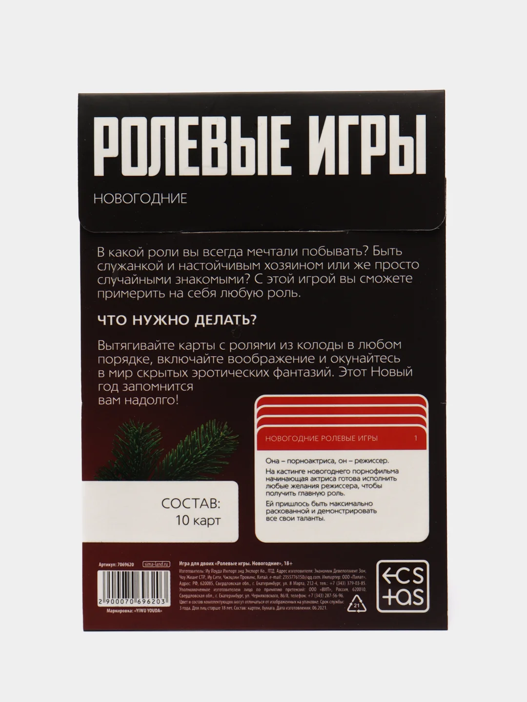 Алый игра эротическая для двоих "Новогодняя романтика", 10 карт, 18+