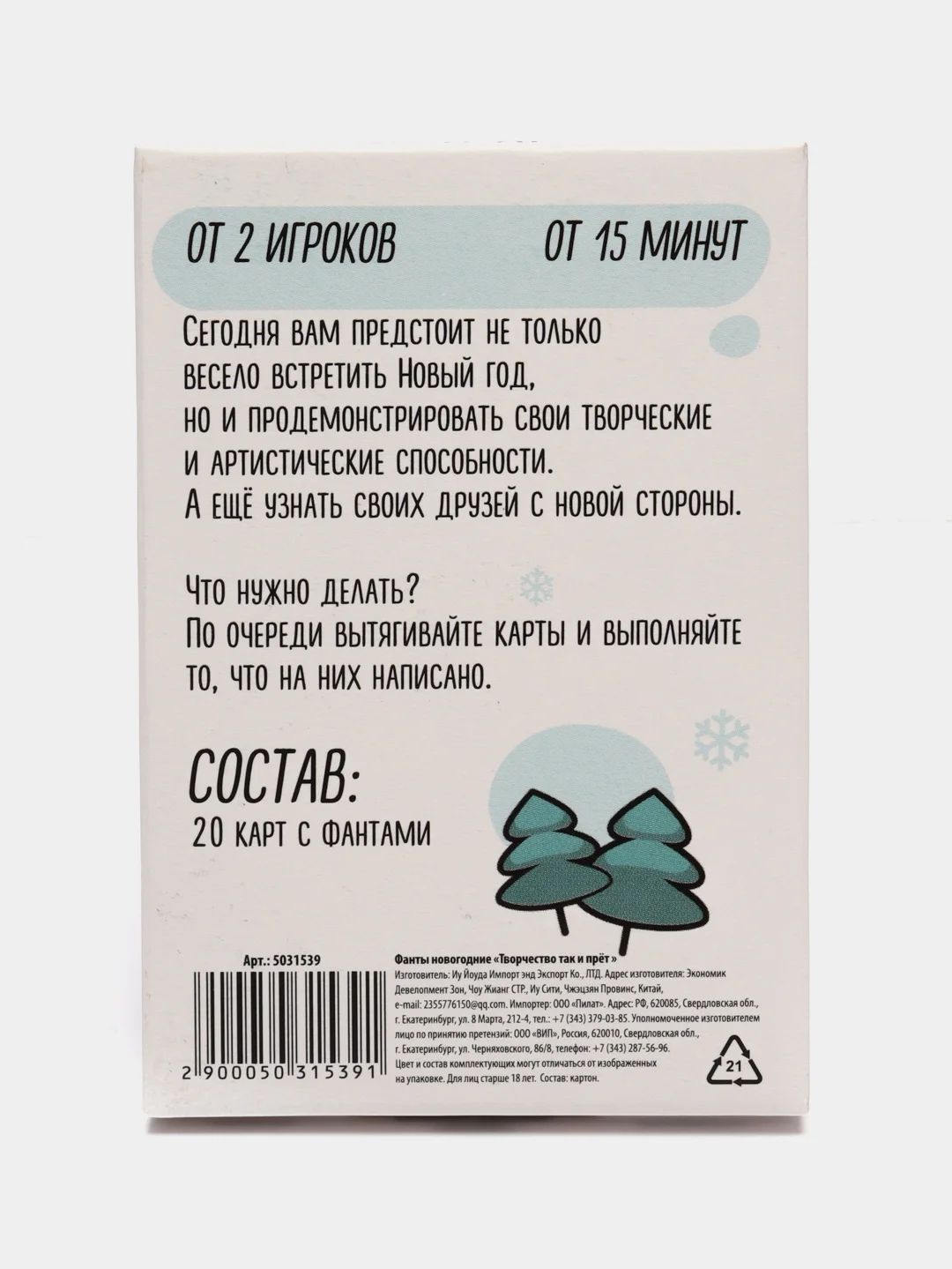 Небесно-голубой фанты новогодние, 20 карт, 18+