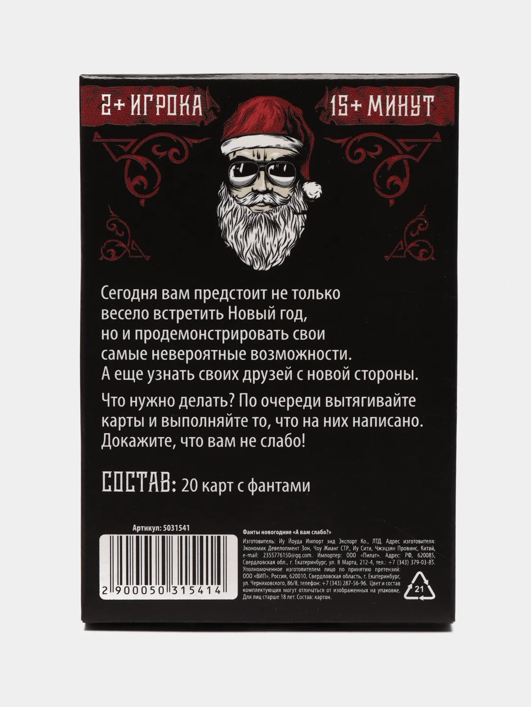 Угольный фанты новогодние, 20 карт, 18+