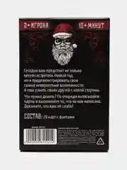 Угольный фанты новогодние, 20 карт, 18+