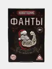 Угольный фанты новогодние, 20 карт, 18+