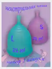 Белый менструальная силиконовая чаша, набор 2 штуки