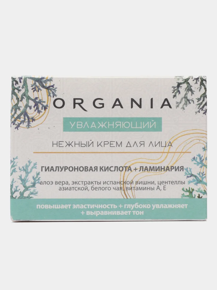 Крем для лица ORGANIA "Увлажняющий", 50 мл