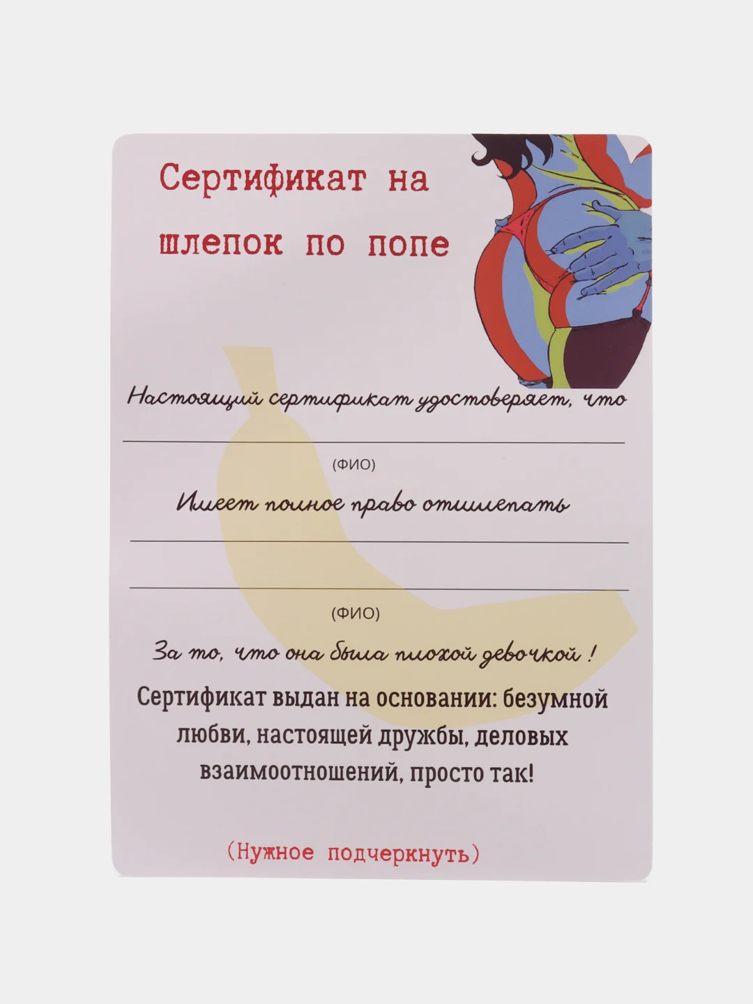 Бирюзовый подарочный сертификат на шлепок по попе