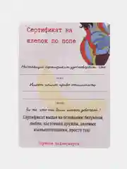Бирюзовый подарочный сертификат на шлепок по попе