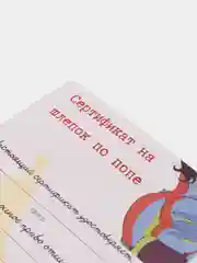 Бирюзовый подарочный сертификат на шлепок по попе