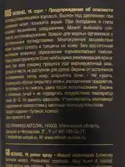 Грунт 1-К MOBIHEL, оливковый аэрозоль, 520 мл