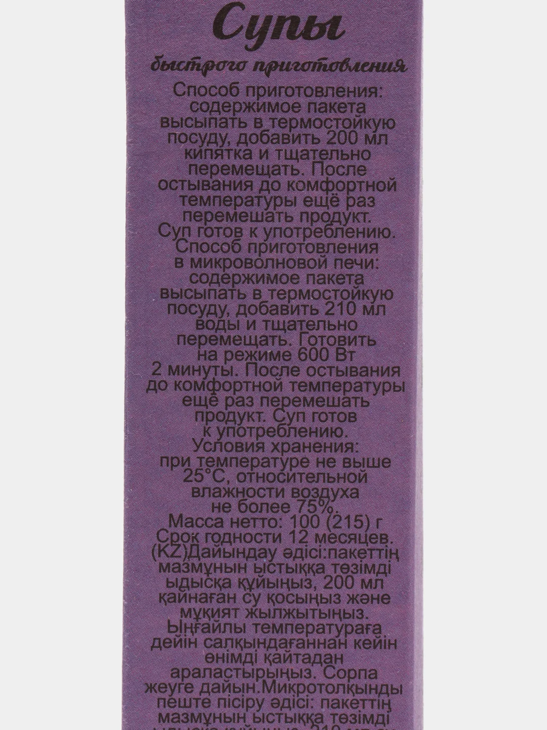 Суп-пюре "Вышний город" тыквенный, быстрого приготовления, 5 штук по 23 г
