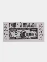 Горчичный конверты для денег,прикольные