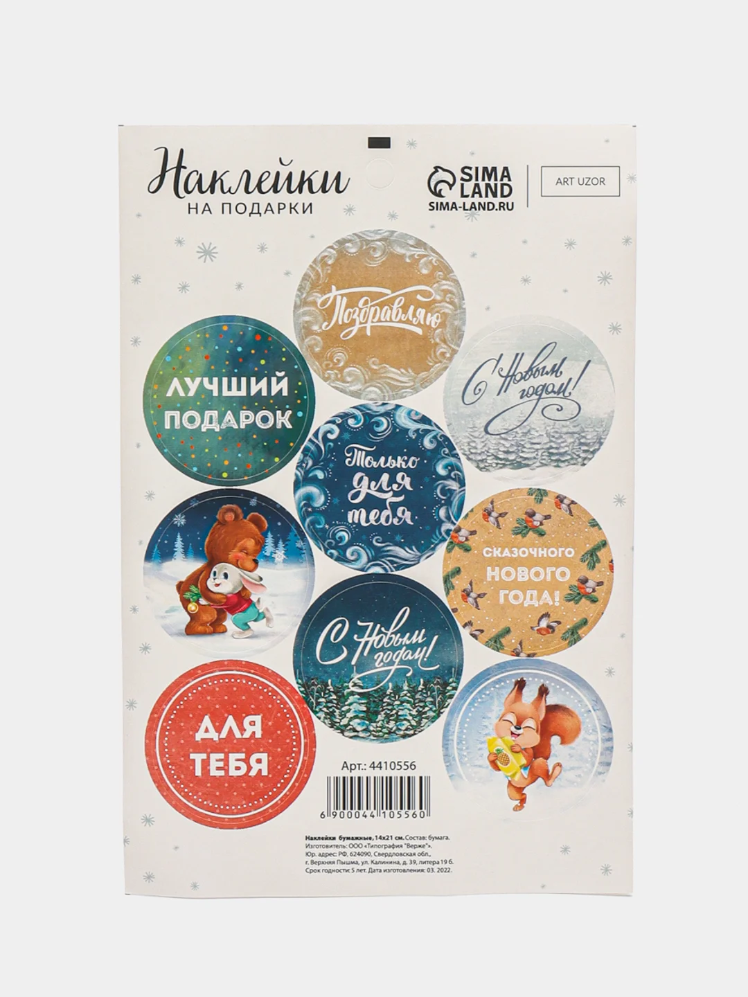 Голубой наклейки на новый год /Наклейки на подарки /Наклейки для ежедневника, 14*21 см /Новогодние