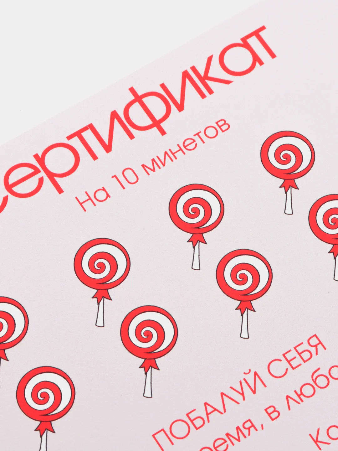 Медный подарочный сертификат на минет "Подарок мужчине" с наклейками, купон-открытка