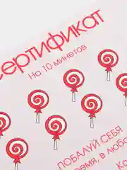 Медный подарочный сертификат на минет "Подарок мужчине" с наклейками, купон-открытка