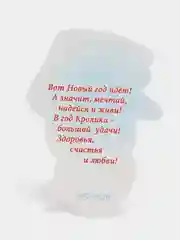 Карамельный открытка новогодняя 2024