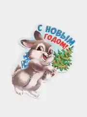 Карамельный открытка новогодняя 2024