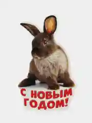 Коричневый открытка новогодняя 2024
