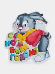 Ледяной открытка новогодняя 2024