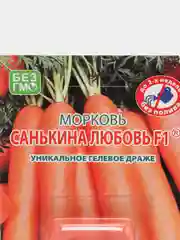 Морковь "Санькина любовь", семена в драже