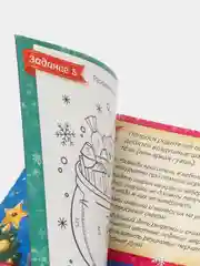 Адвент-календарь "В поисках Нового года", А5, с наклейками