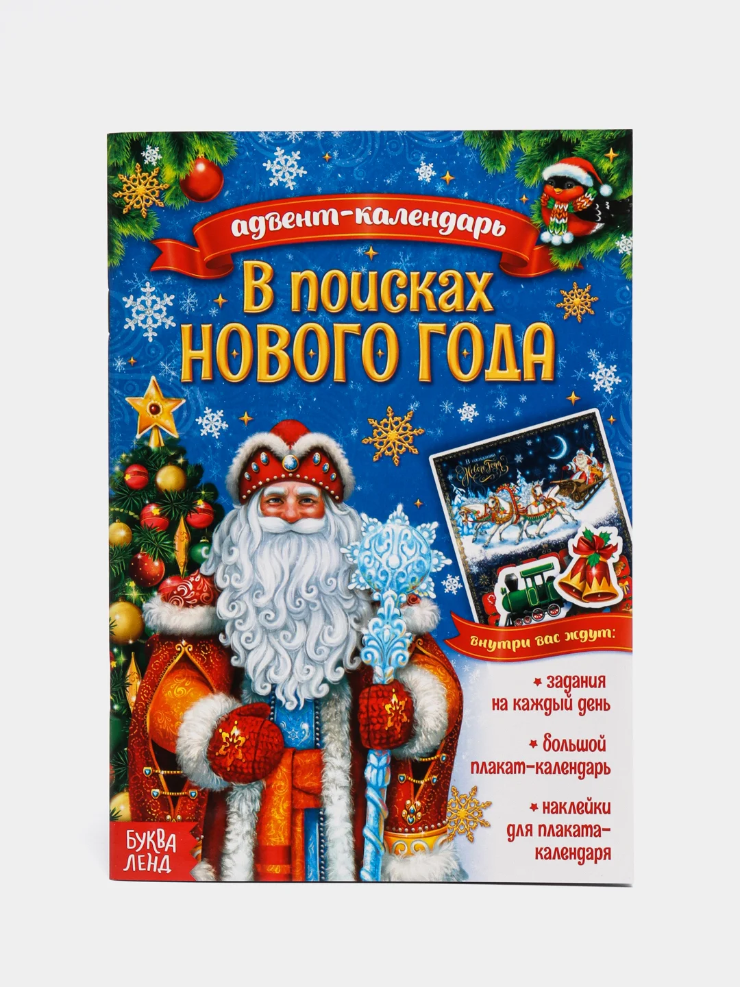 Адвент-календарь "В поисках Нового года", А5, с наклейками