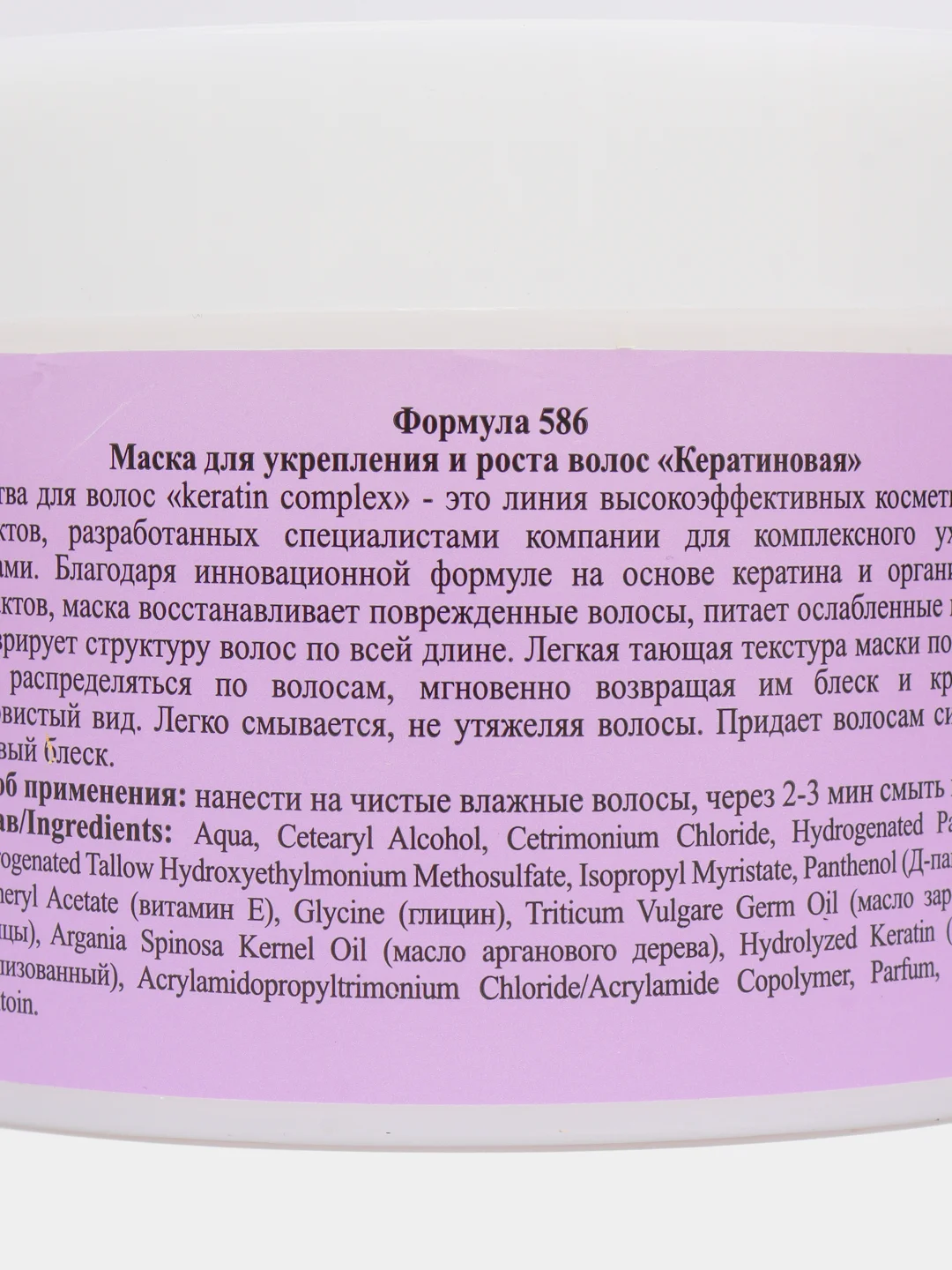 Маска для укрепления и роста волос "Кератиновая", 450 мл