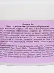 Маска для укрепления и роста волос "Кератиновая", 450 мл