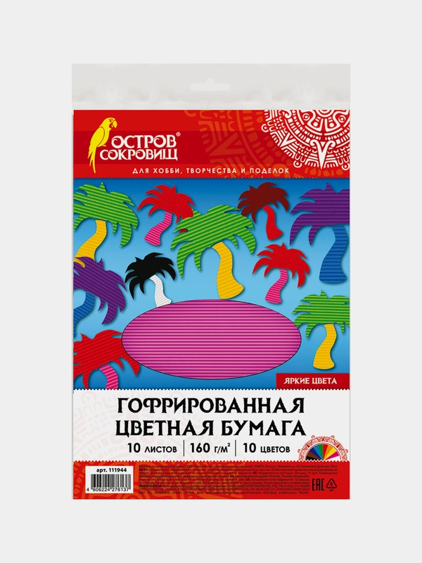 Цветная бумага А4 ГОФРИРОВАННАЯ, 10л. 10цв., 160 г/м2, ОСТРОВ СОКРОВИЩ, 210х297мм, 111944