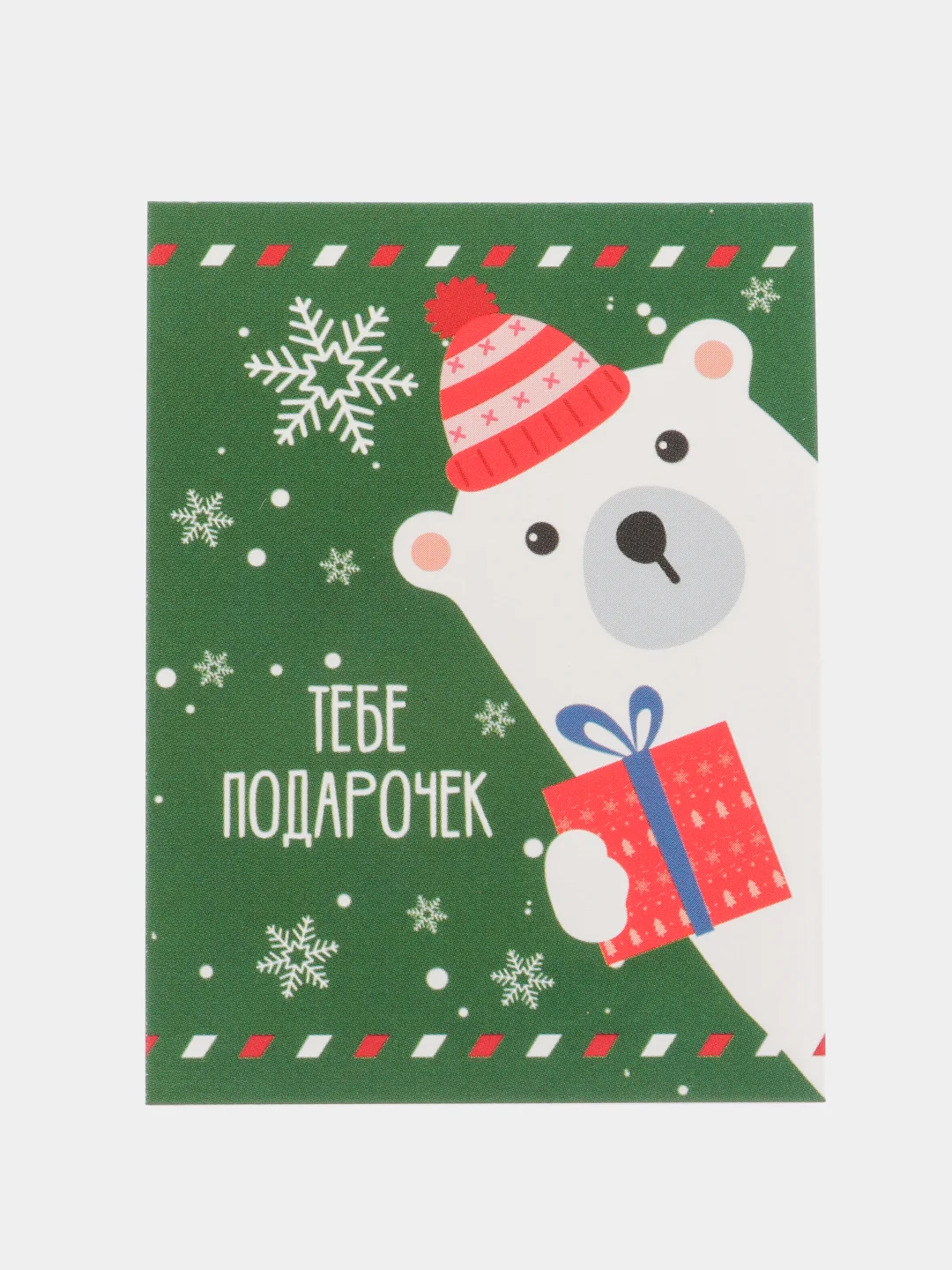 Открытка-мини "Тебе подарочек" мишка, 6х8см