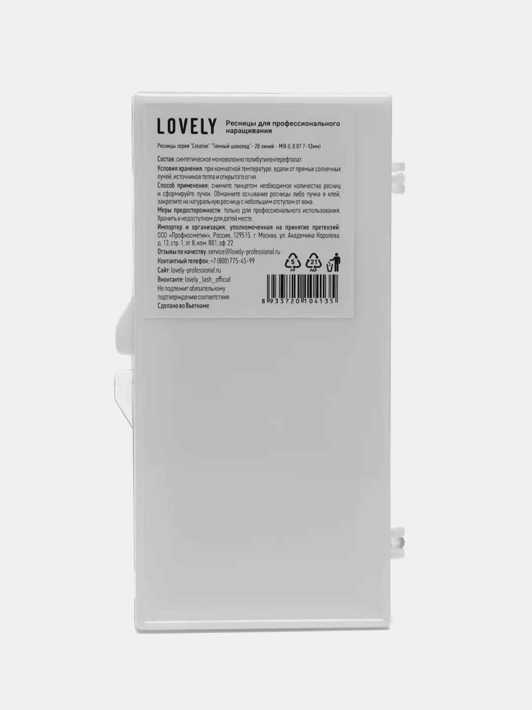 Ресницы для наращивания Lovely (коричневые) "Тёмный шоколад", микс длин, 20 лент