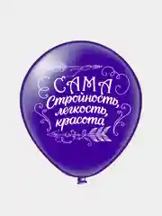 Набор воздушных шариков "Комплименты для нее, как ни крути!", 30 см, 5 дизайнов