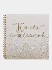 Золотой книга свадебных пожеланий
