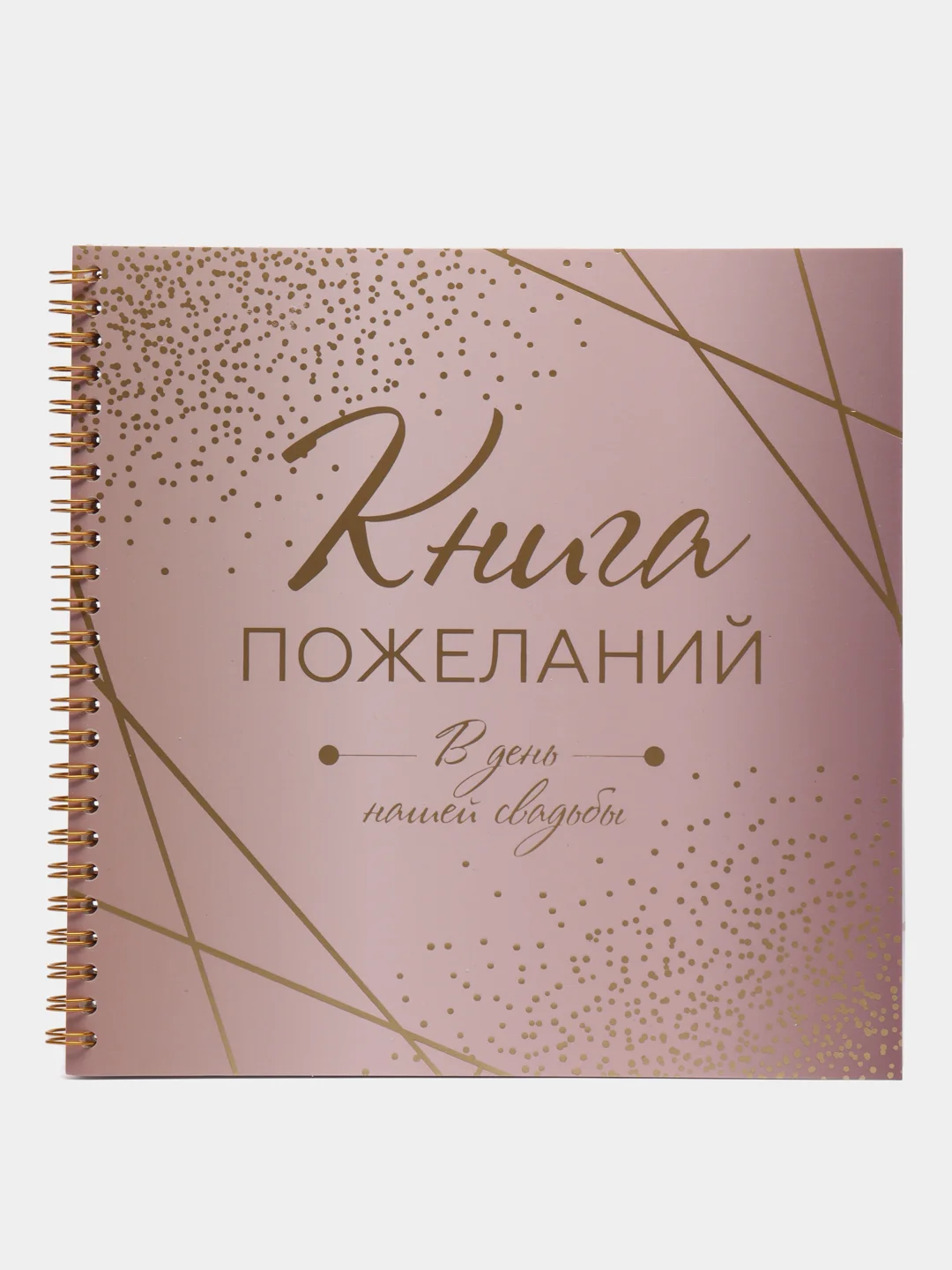 Коралловый книга свадебных пожеланий