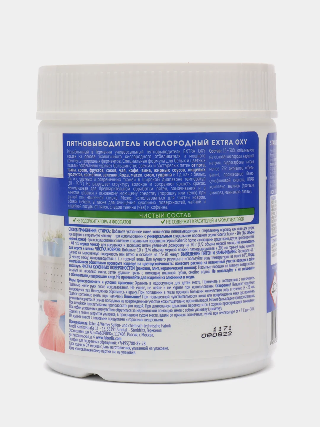 Пятновыводитель кислородный Extra Oxy FABERLIC HOME, 500 г