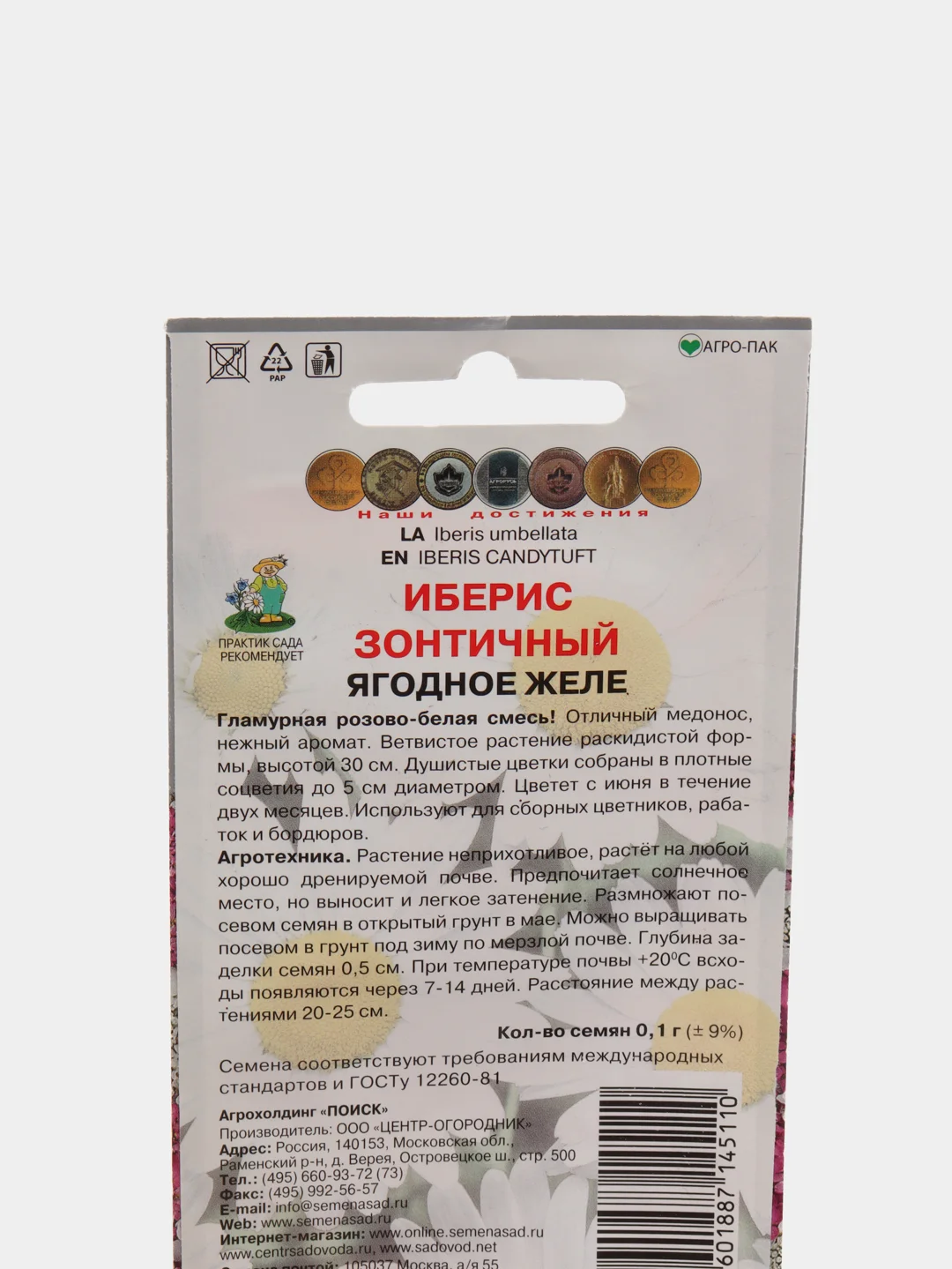 Семена Иберис зонтичный "Ягодное желе"