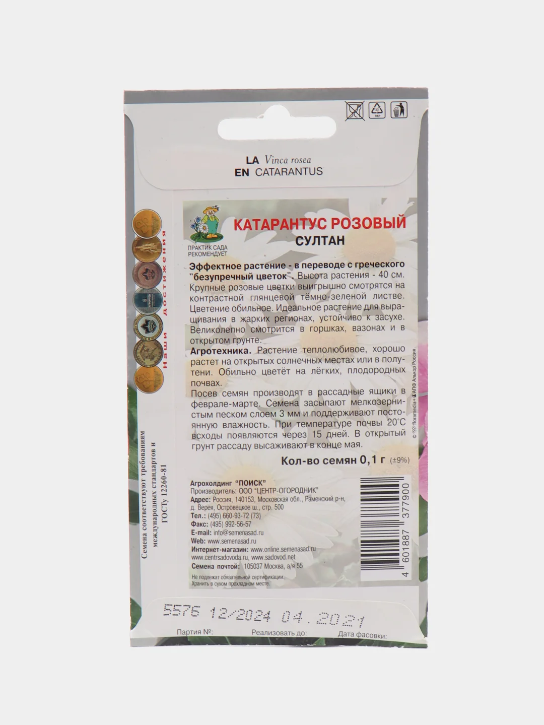 Семена цветов Катарантус розовый "Султан"