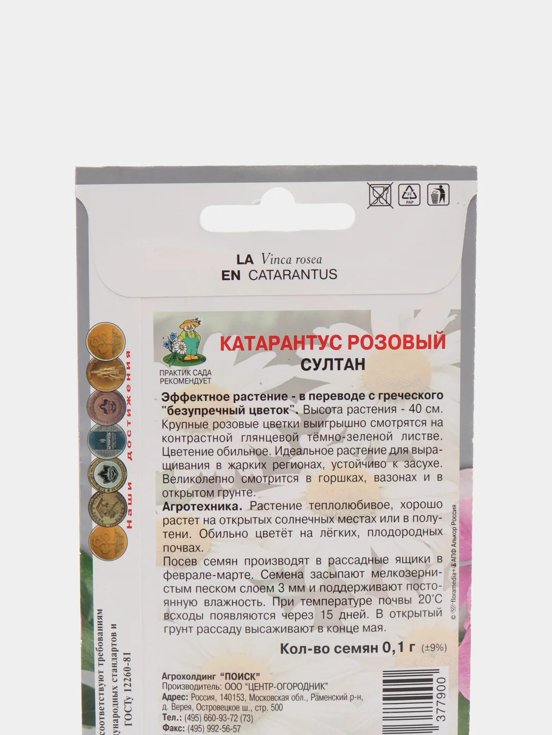 Семена цветов Катарантус розовый "Султан"