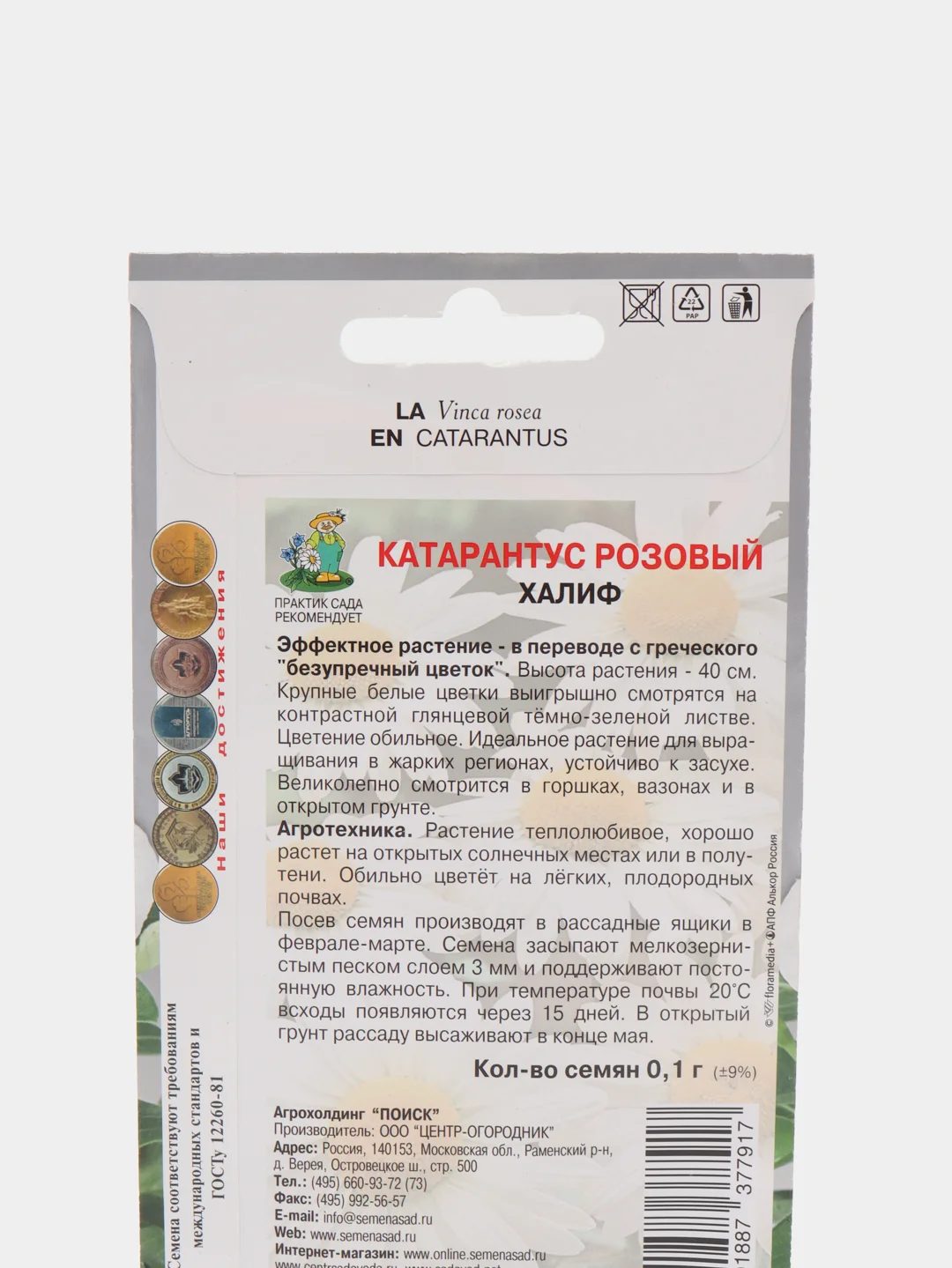 Семена цветов Катарантус розовый, Халиф