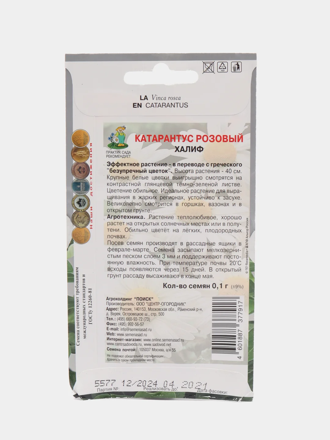 Семена цветов Катарантус розовый, Халиф